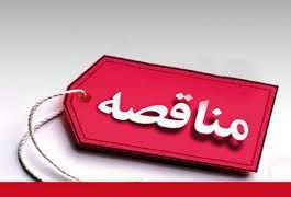 مناقصه انجام سرویس ایاب و ذهاب دانشجویان