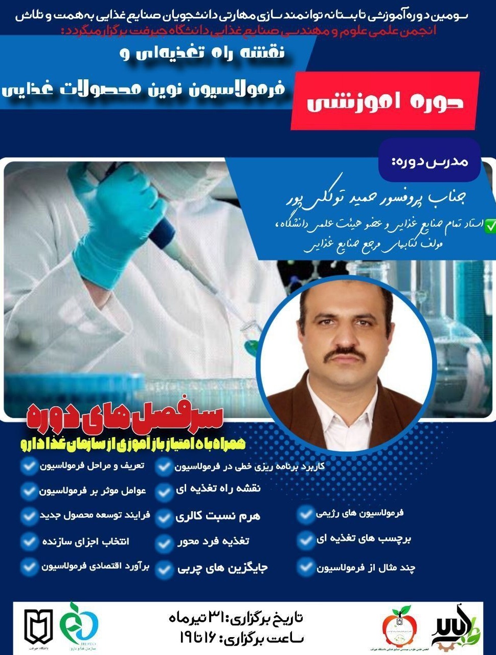 سومین دوره آموزشی توانمند سازی
