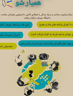 ویژه برنامه همیارشو