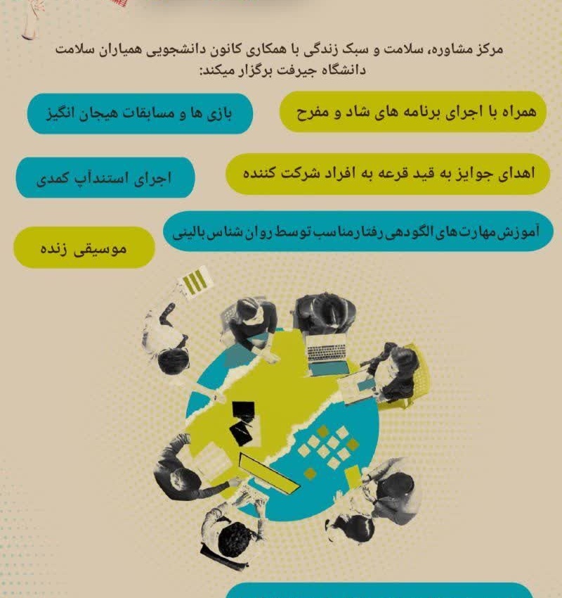 ویژه برنامه همیارشو