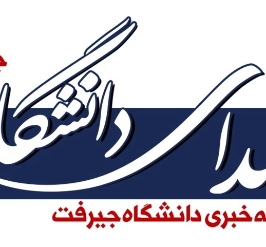 گاهنامه خبری دانشگاه منتشر شد