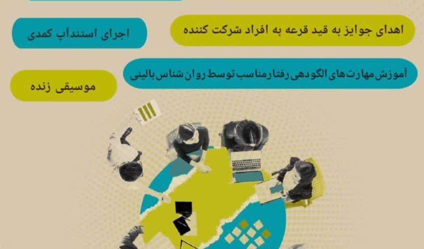 ویژه برنامه همیارشو
