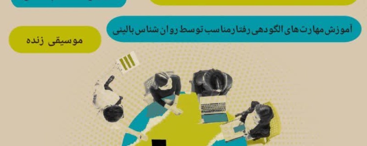 ویژه برنامه همیارشو