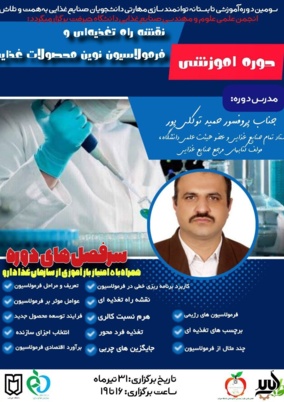 سومین دوره آموزشی  توانمند سازی