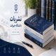 نشریات دانشگاه جیرفت