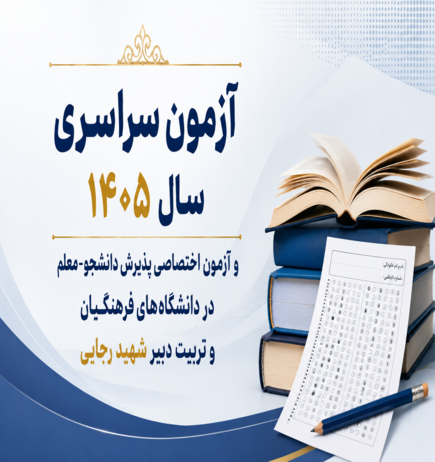 دانشگاه جیرفت آماده برگزاری آزمون سراسری ۱۴۰۵؛ حضور ۴ هزار داوطلب در ۳۶ حوزه امتحانی