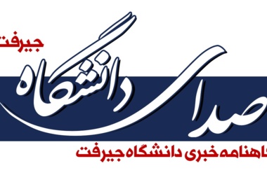 گاهنامه خبری دانشگاه منتشر شد