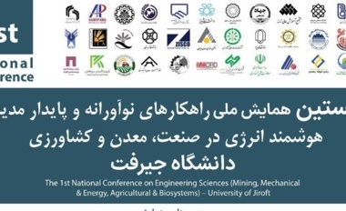 تغییر زمان برگزاری نخستین همایش ملی راهکارهای نوآورانه و پایدار مدیریت هوشمند انرژی در صنعت، معدن و کشاورزی