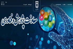 پژوهش و فناوری دانشگاه جیرفت در یک نگاه