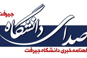 گاهنامه خبری دانشگاه منتشر شد
