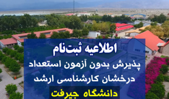 پذیرش بدون آزمون استعداد درخشان دانشجویان (کارشناسی ارشد)