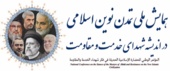 «همایش ملی علمی و فرهنگی تمدن نوین اسلامی در اندیشه شهدای مقاومت و خدمت» و «هشتمین یادواره شهدای گمنام دانشگاه جیرفت»