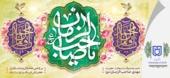 امام زمان