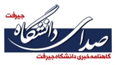 گاهنامه خبری دانشگاه منتشر شد