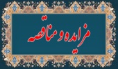 مناقصه انجام سرویس ایاب و ذهاب دانشجویان دانشگاه جیرفت در سال تحصیلی ۱۴۰۶–۱۴۰۵ ـ مرحله دوم