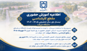 اطلاعیه آموزش حضوری مقطع کارشناسی نیمسال اول سال تحصیلی ۱۴۰۶–۱۴۰۵ دانشگاه جیرفت