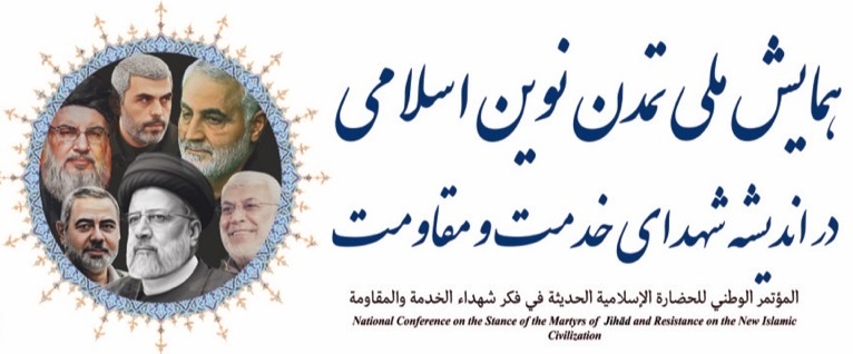 «همایش ملی علمی و فرهنگی تمدن نوین اسلامی در اندیشه شهدای مقاومت و خدمت» و «هشتمین یادواره شهدای گمنام دانشگاه جیرفت»