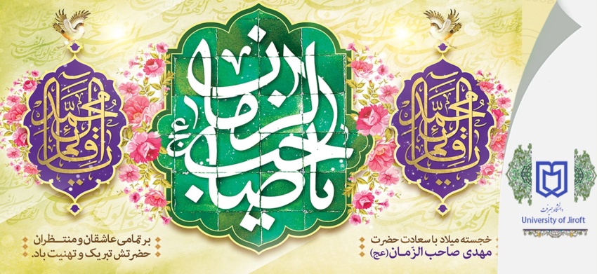 امام زمان