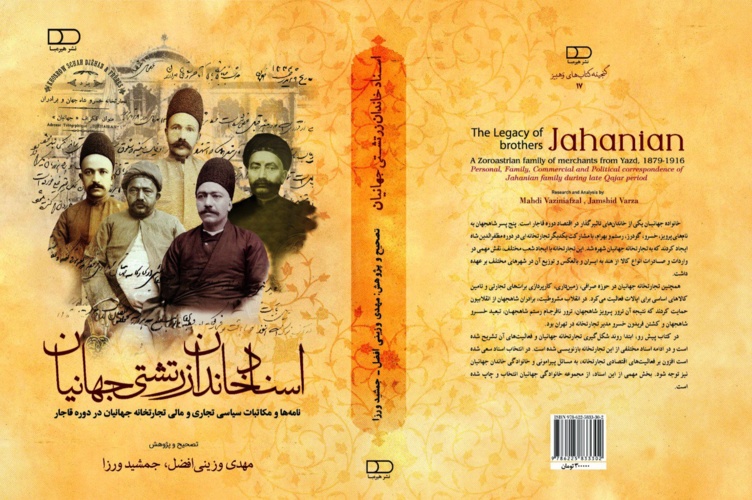 کتاب عضو هیات علمی دانشگاه جیرفت با همکاری دانشگاه گوته آلمان منتشر شد